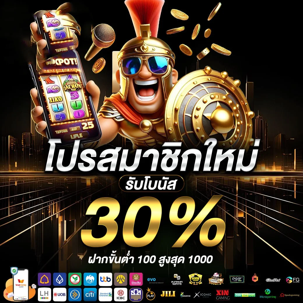 โปรโมชั่น winzy888